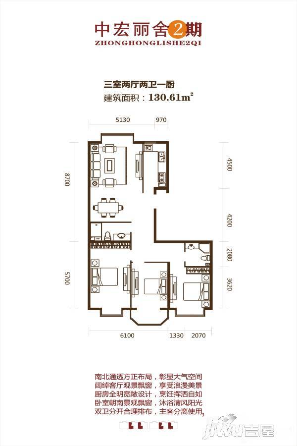 中宏丽舍·香水湖3室2厅2卫130.6㎡户型图