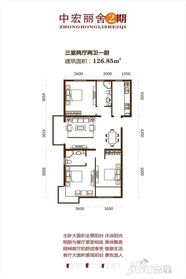 中宏丽舍·香水湖3室2厅1卫126.8㎡户型图