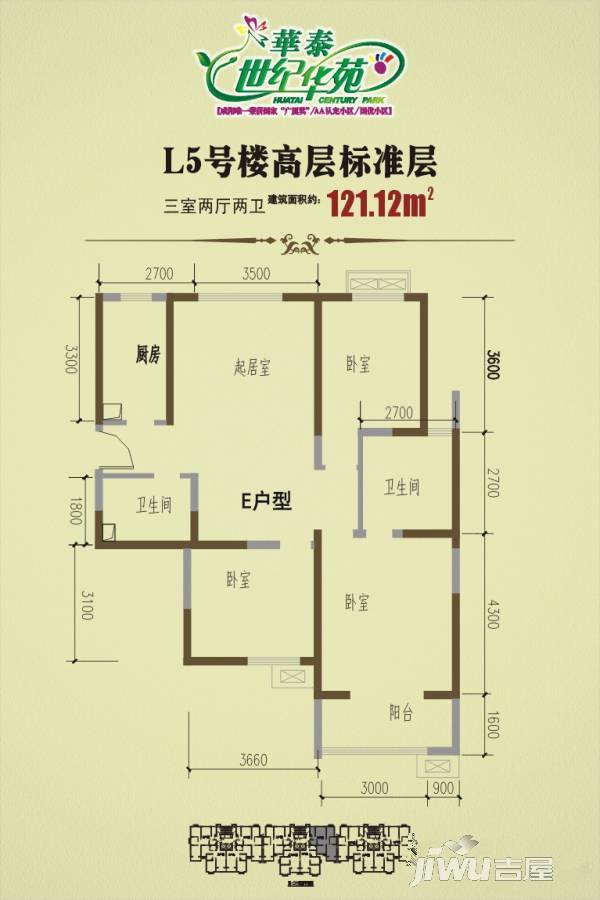 华泰世纪华苑3室2厅2卫121.1㎡户型图