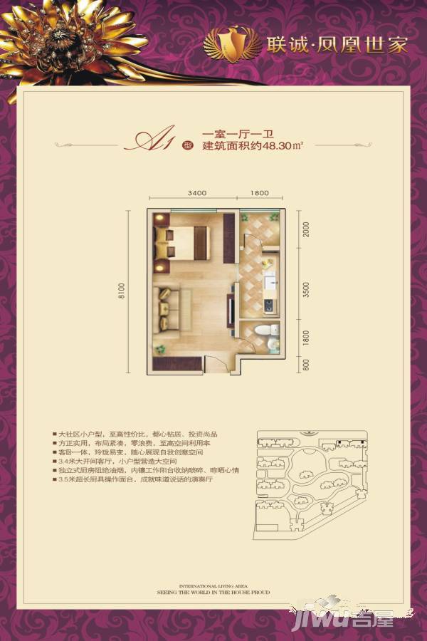 联诚凤凰世家1室1厅1卫48.3㎡户型图