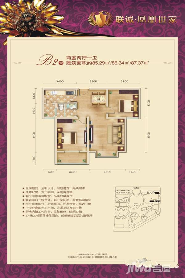 联诚凤凰世家2室2厅1卫85.3㎡户型图