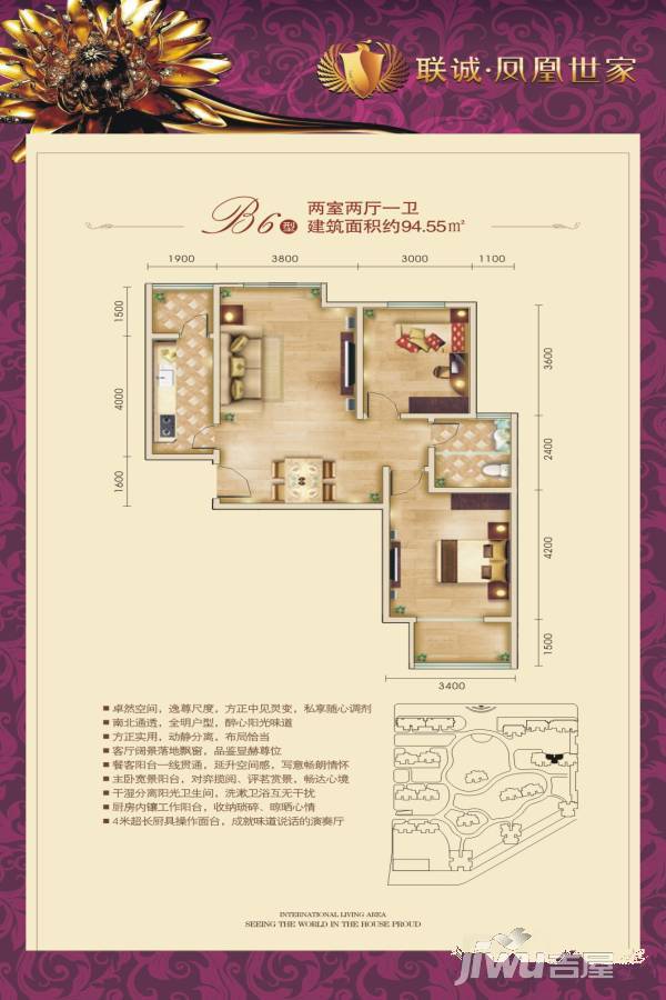 联诚凤凰世家2室2厅1卫94.5㎡户型图