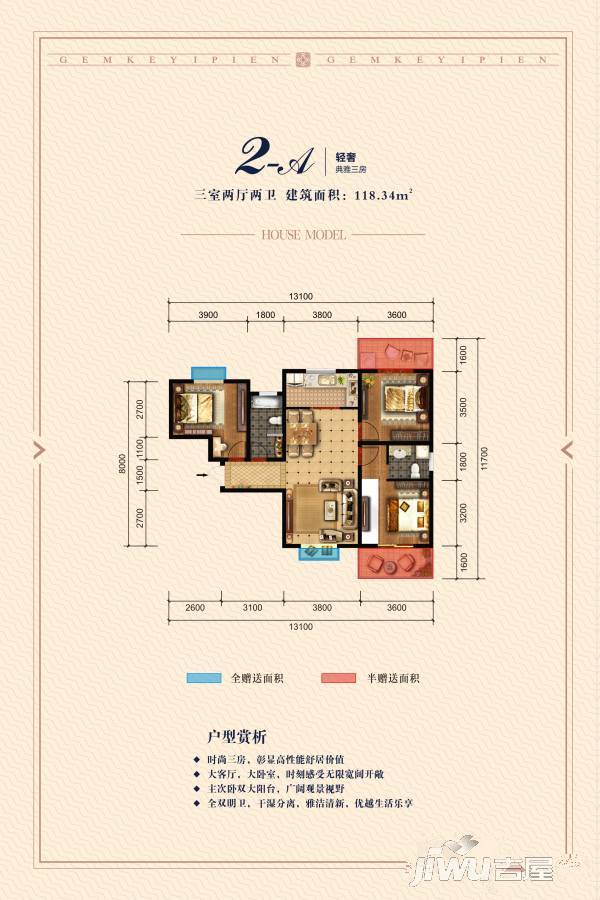 京基一品3室2厅1卫118.3㎡户型图