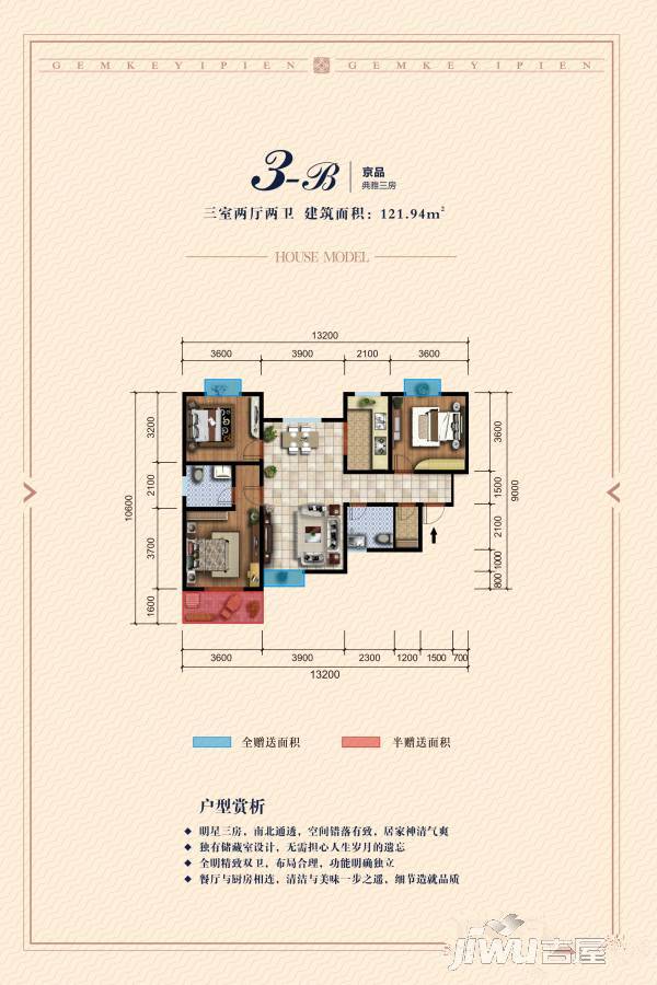 京基一品3室2厅2卫121.9㎡户型图