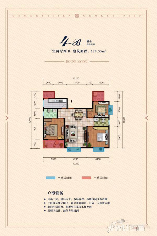 京基一品3室2厅2卫129.3㎡户型图