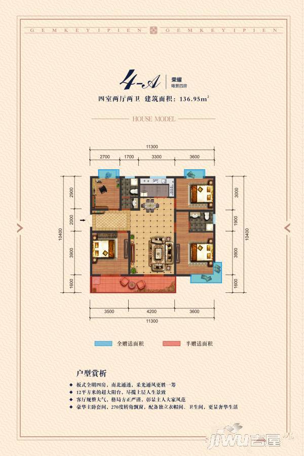 京基一品4室2厅2卫136.9㎡户型图