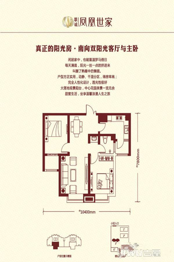 联诚凤凰世家2室2厅1卫89.2㎡户型图