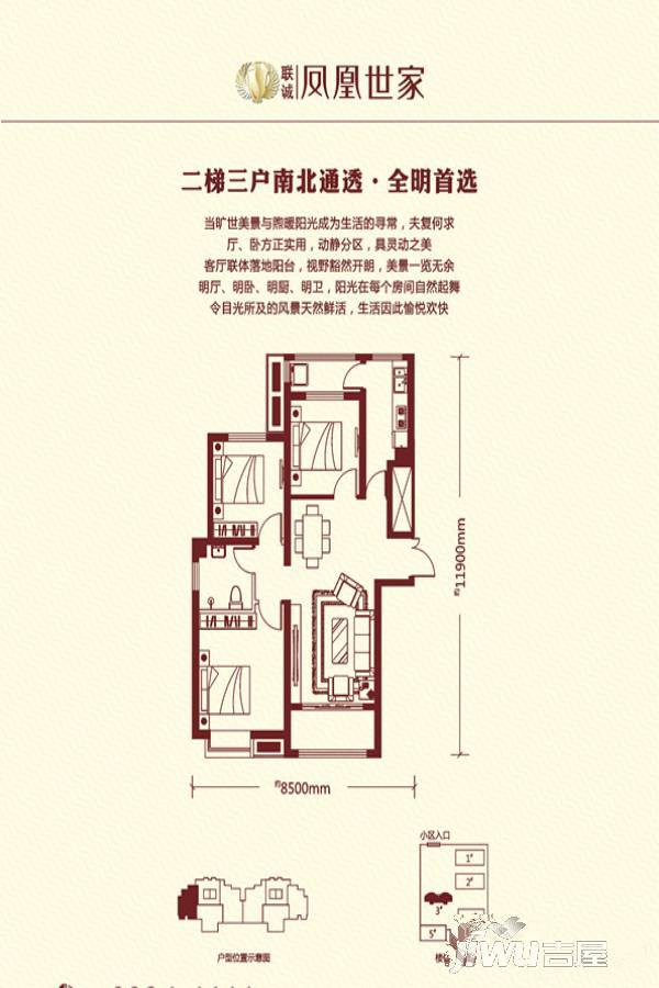 联诚凤凰世家3室2厅1卫108.8㎡户型图