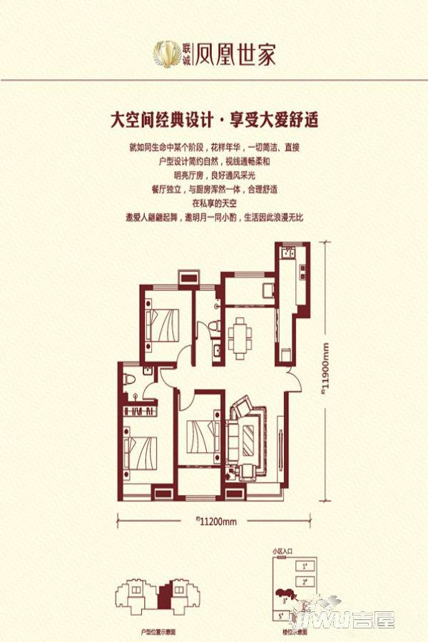 联诚凤凰世家3室2厅2卫125.2㎡户型图