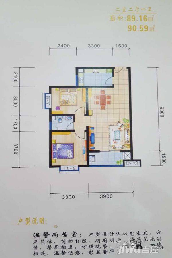 晨光雅居2室2厅1卫90.6㎡户型图