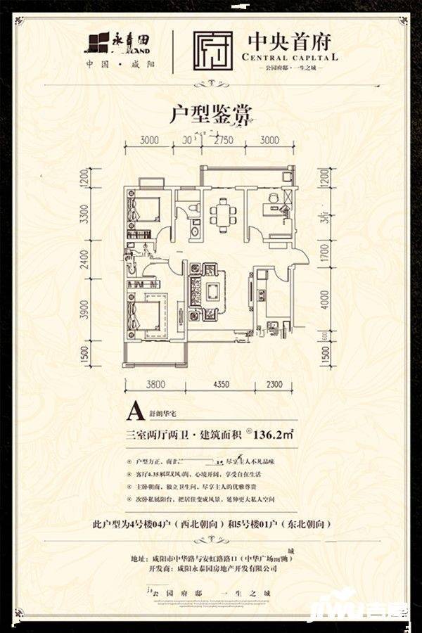 中央首府3室2厅2卫136.2㎡户型图