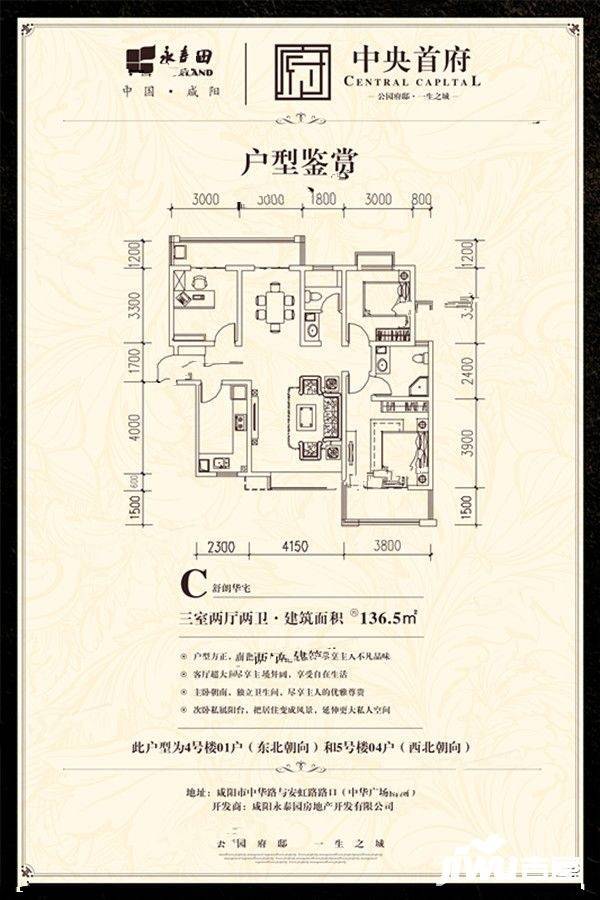 中央首府3室2厅2卫136.5㎡户型图