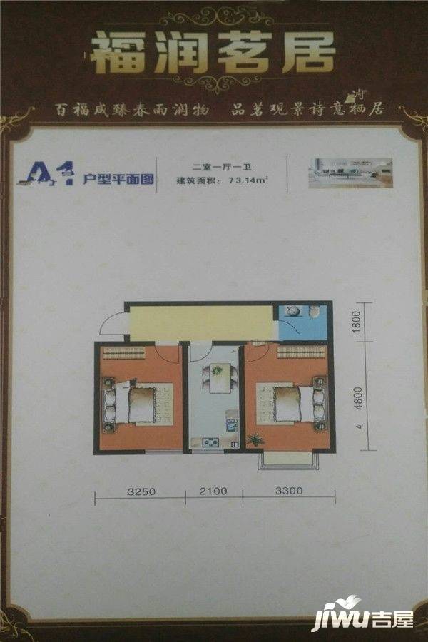 福润茗居2室1厅1卫7314㎡户型图