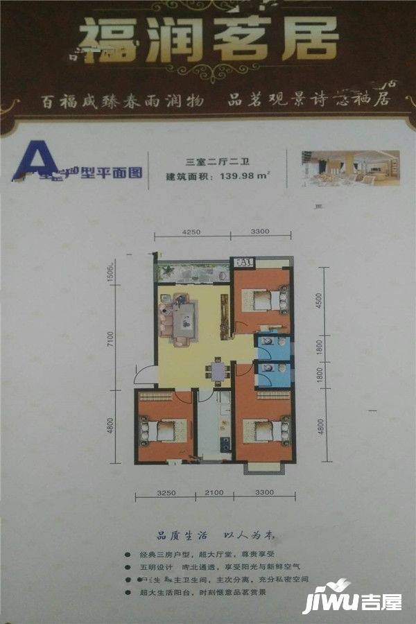 福润茗居3室2厅2卫140㎡户型图