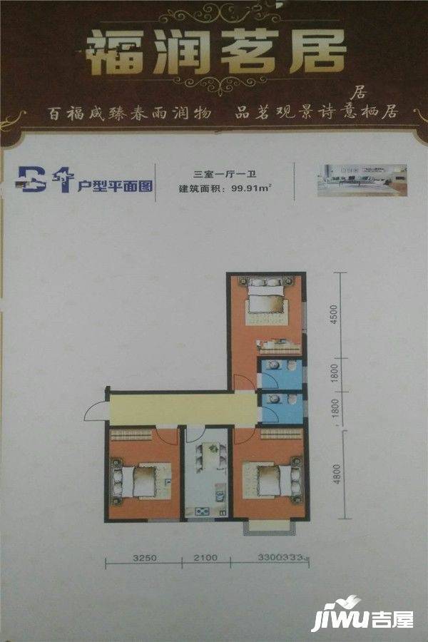 福润茗居3室1厅1卫99.9㎡户型图