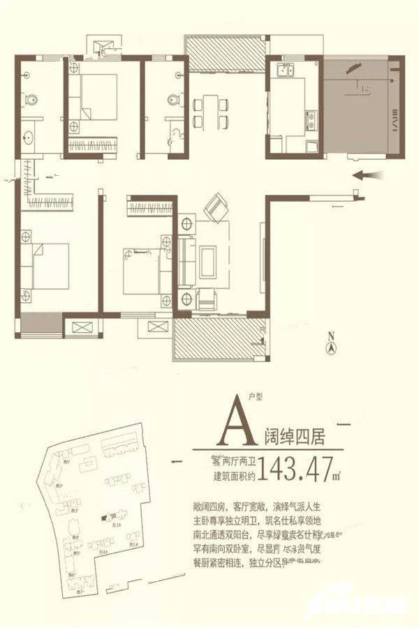 华泰玉景台4室2厅2卫143.5㎡户型图