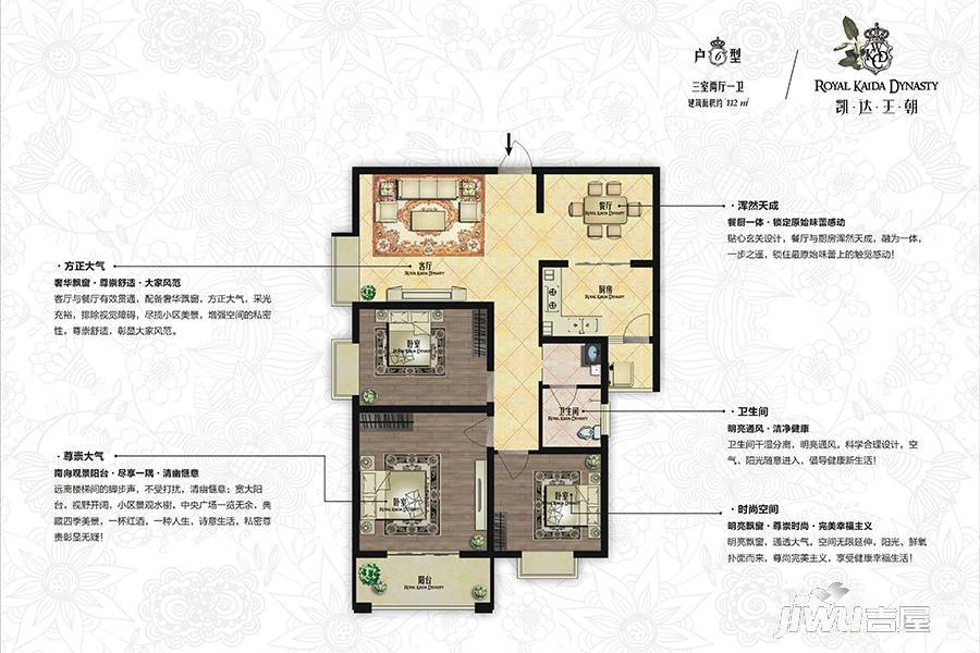 凯达王朝3室2厅1卫112㎡户型图