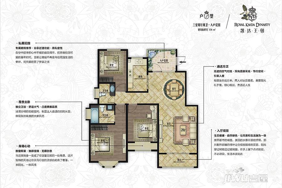 凯达王朝3室2厅2卫136㎡户型图