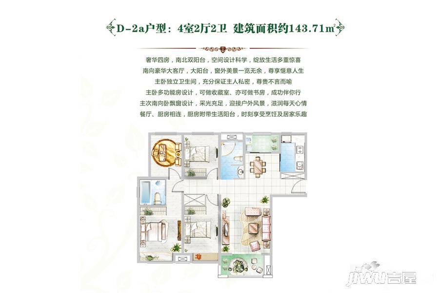 神火铭锦天下4室2厅2卫143.7㎡户型图