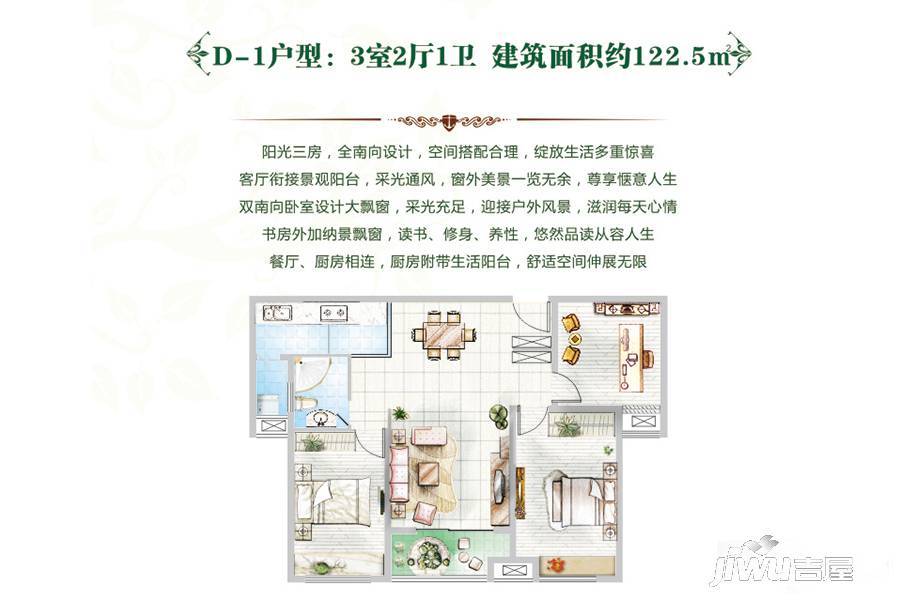 神火铭锦天下3室2厅1卫122.5㎡户型图