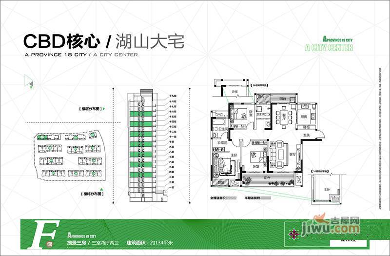 建业十八城5期山水湖城3室2厅2卫户型图