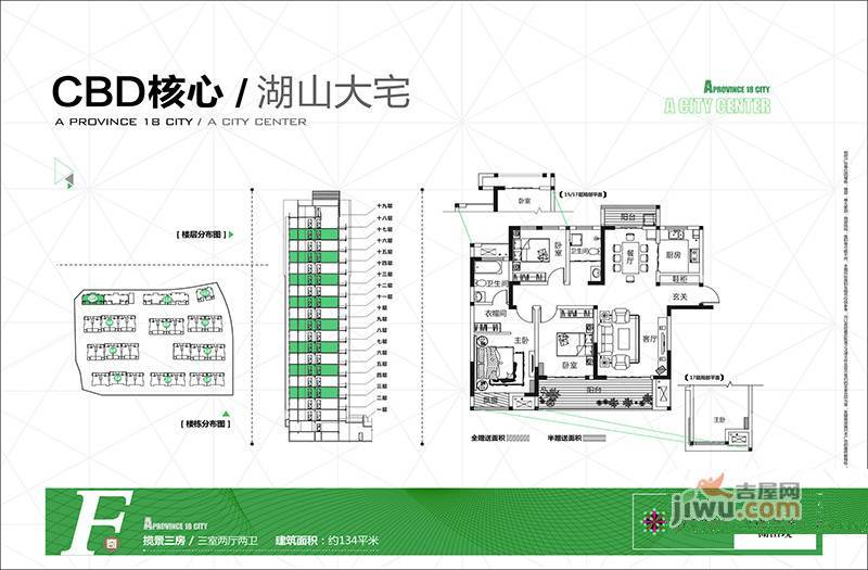 建业十八城5期山水湖城3室2厅2卫户型图