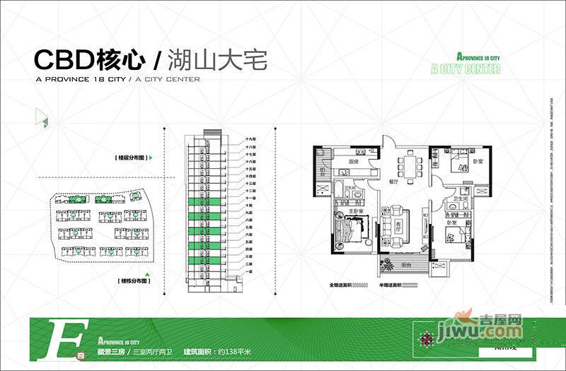 建业十八城5期山水湖城3室2厅2卫户型图