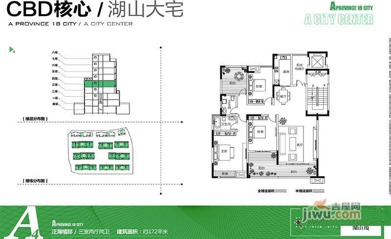 建业十八城5期山水湖城3室2厅2卫户型图