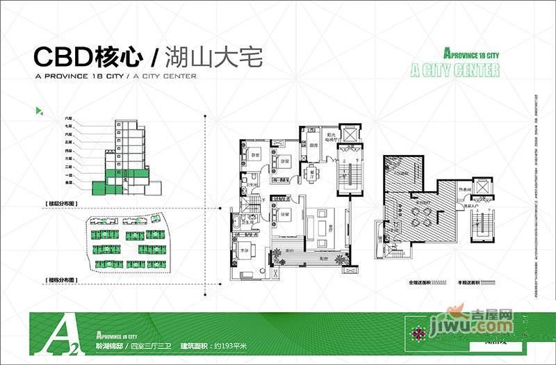 建业十八城5期山水湖城4室3厅3卫户型图