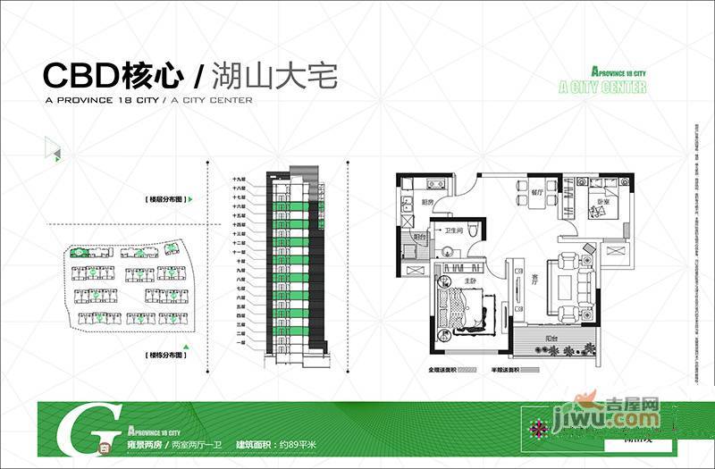 建业十八城5期山水湖城2室2厅1卫户型图