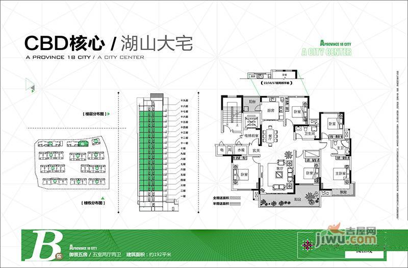 建业十八城5期山水湖城5室2厅2卫户型图