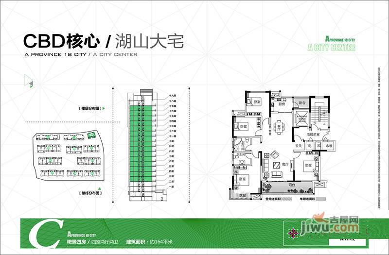 建业十八城5期山水湖城4室2厅2卫户型图