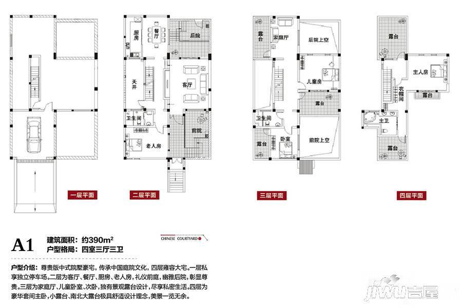 建业联盟新城（柘城)4室3厅3卫390㎡户型图