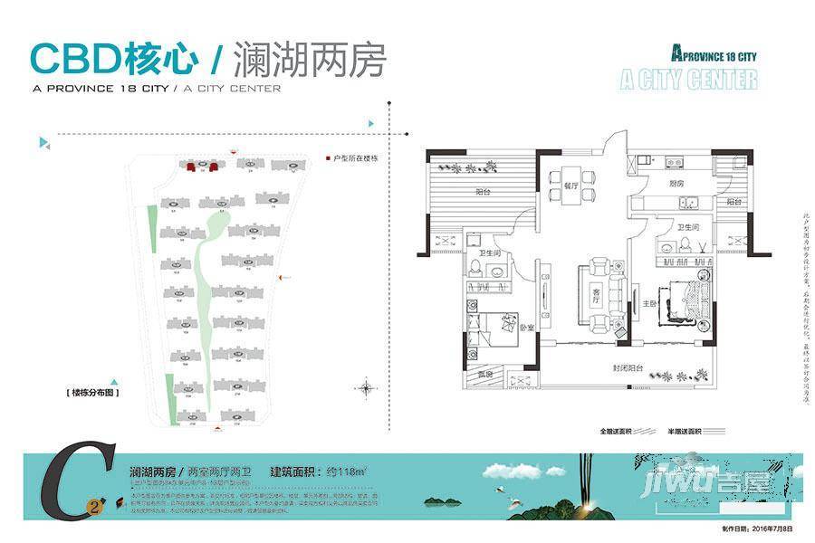 建业十八城5期山水湖城2室2厅2卫118㎡户型图