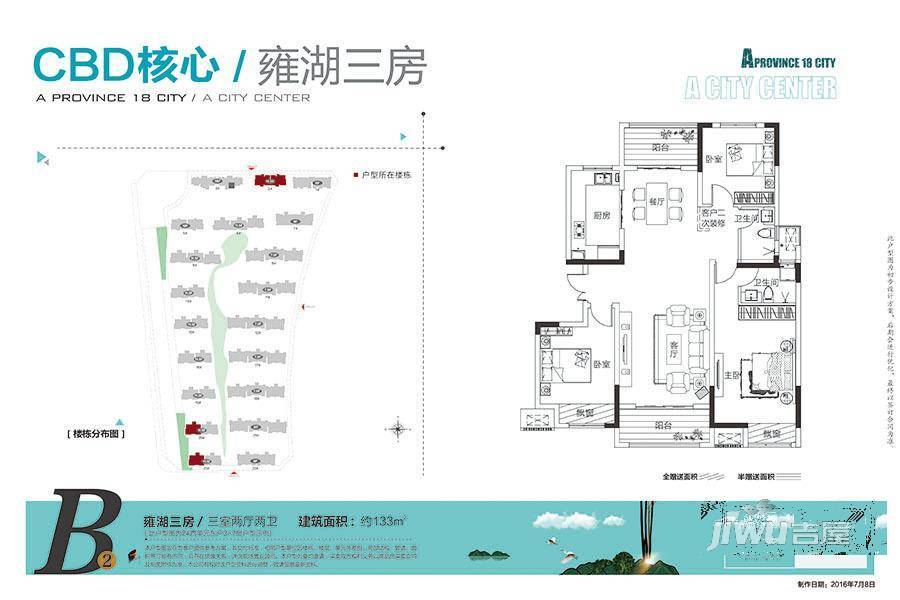 建业十八城5期山水湖城3室2厅2卫133㎡户型图