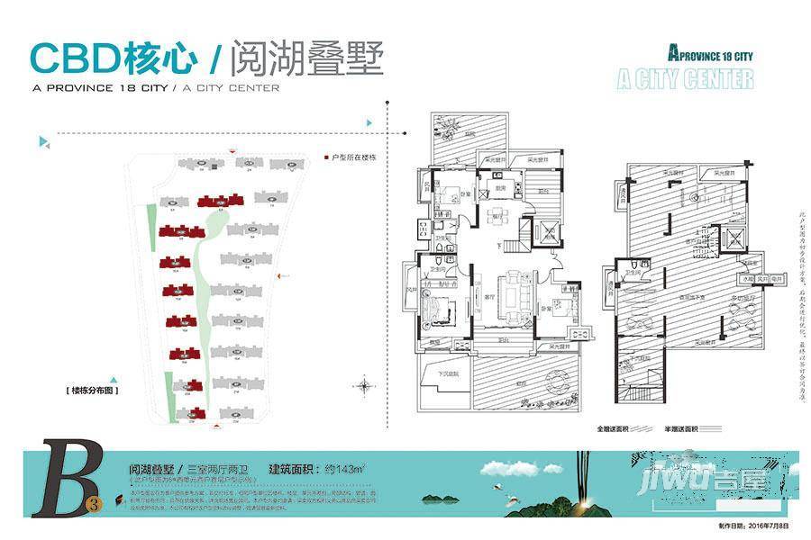 建业十八城5期山水湖城3室2厅2卫143㎡户型图