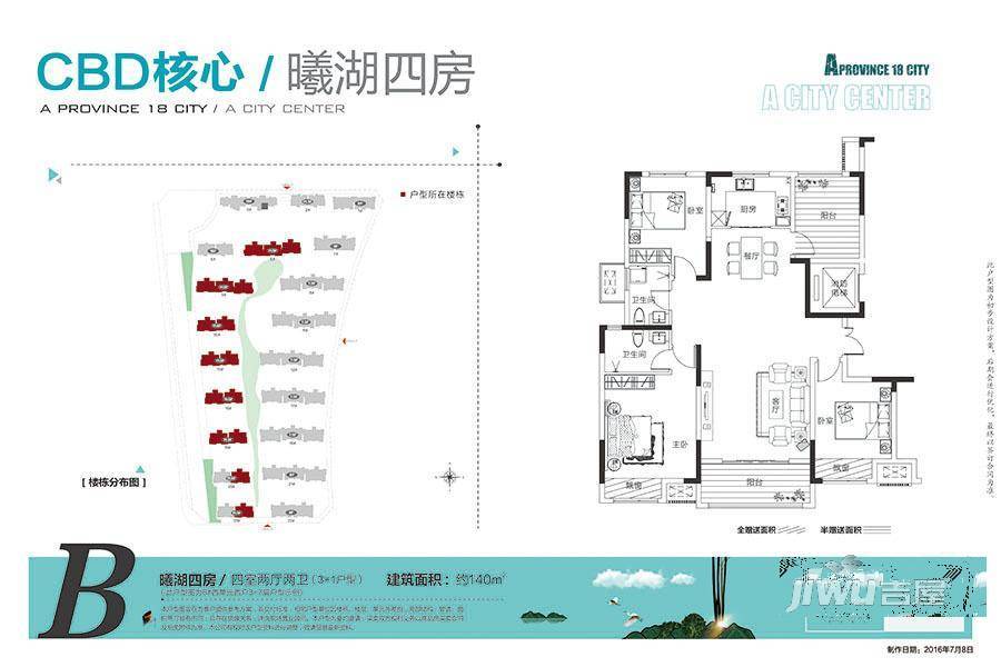 建业十八城5期山水湖城4室2厅2卫140㎡户型图