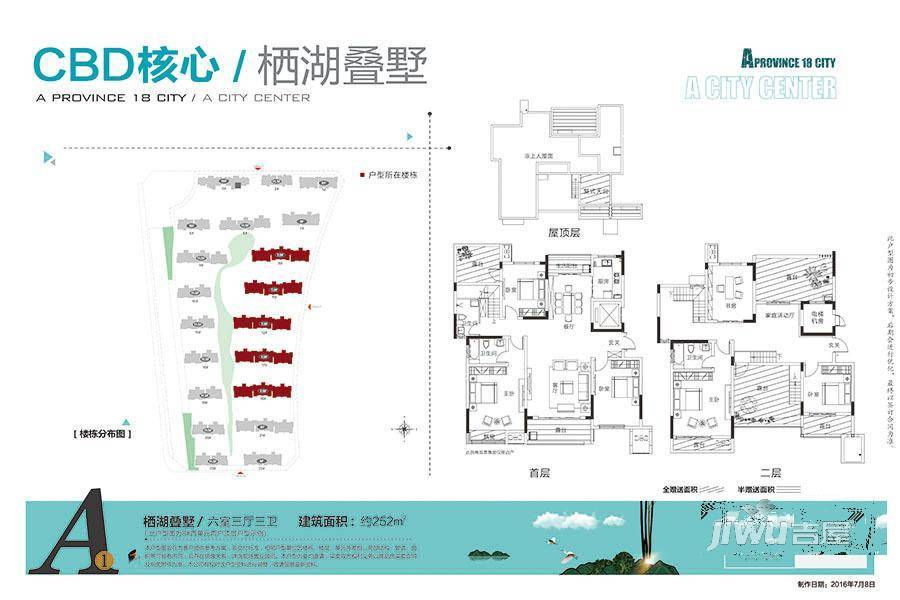 建业十八城5期山水湖城6室3厅3卫252㎡户型图