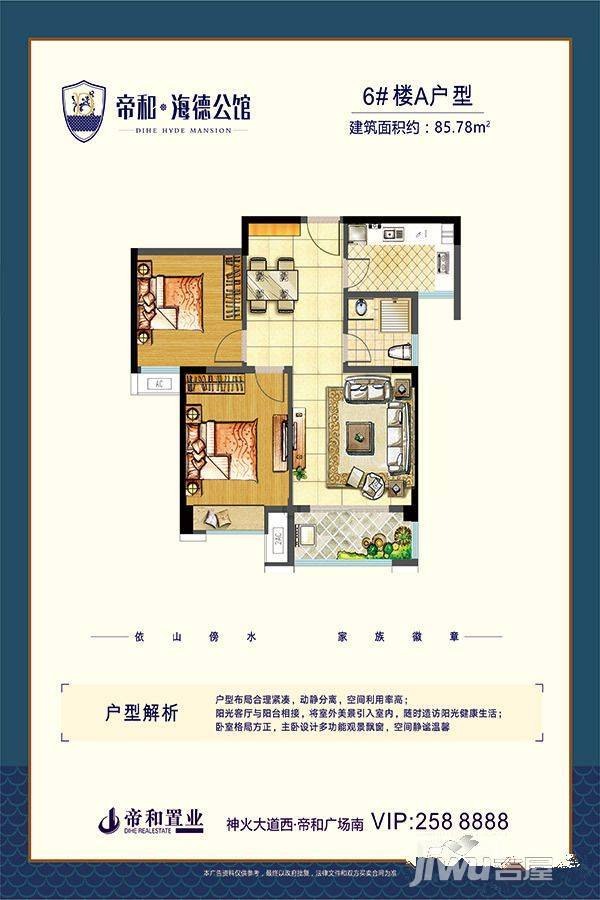 帝和海德公馆2室2厅1卫85.8㎡户型图