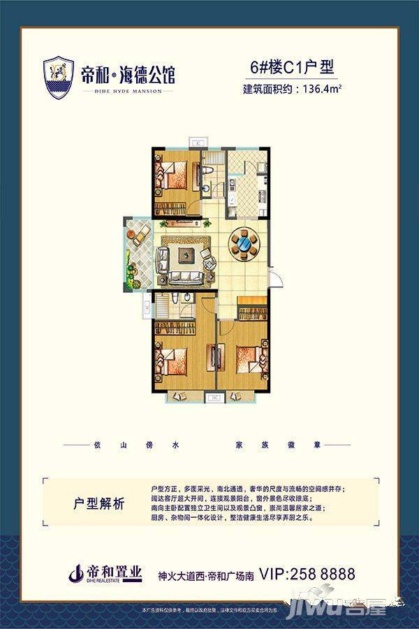 帝和海德公馆3室2厅2卫136.4㎡户型图