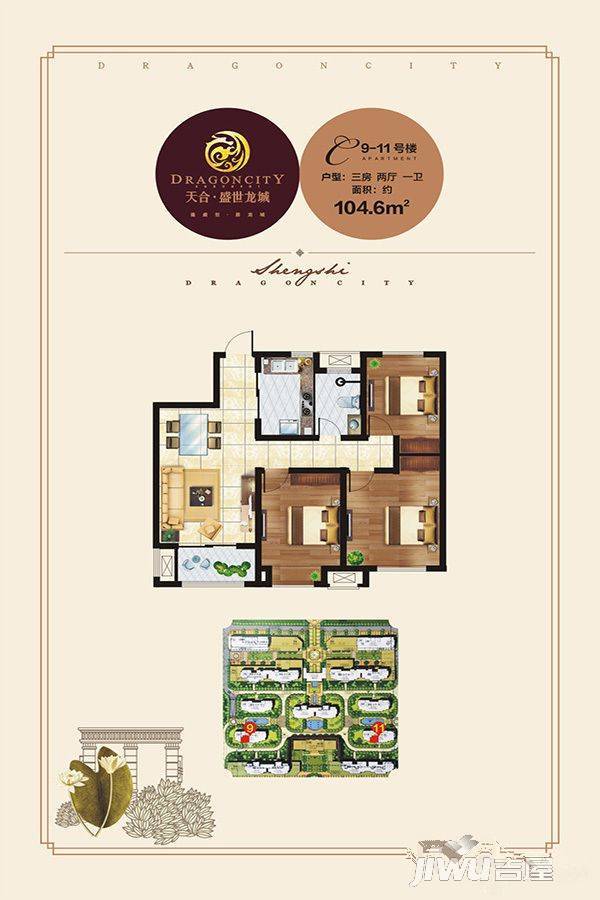 天合盛世龙城3室2厅1卫104.6㎡户型图