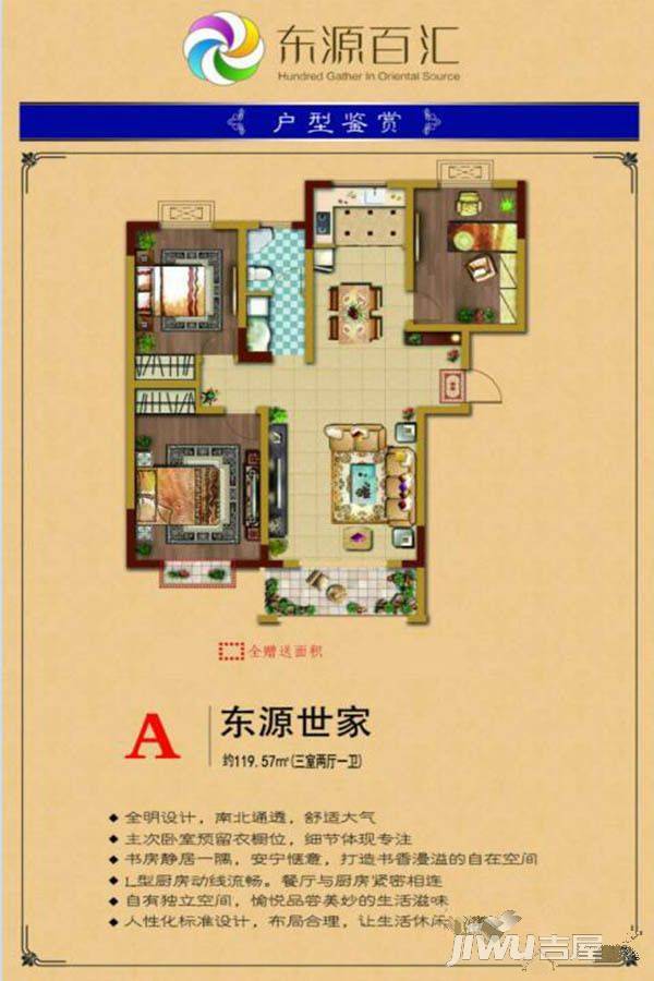 东源百汇3室2厅1卫119.6㎡户型图