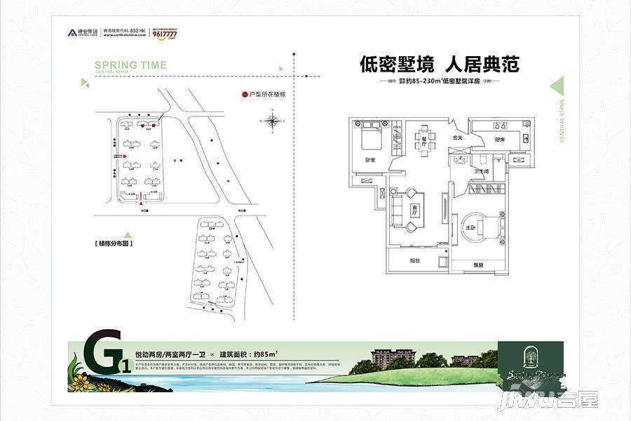 建业春天里2室2厅1卫85㎡户型图