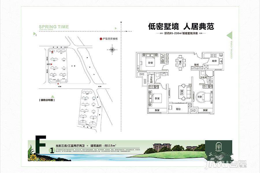 建业春天里3室2厅2卫115㎡户型图