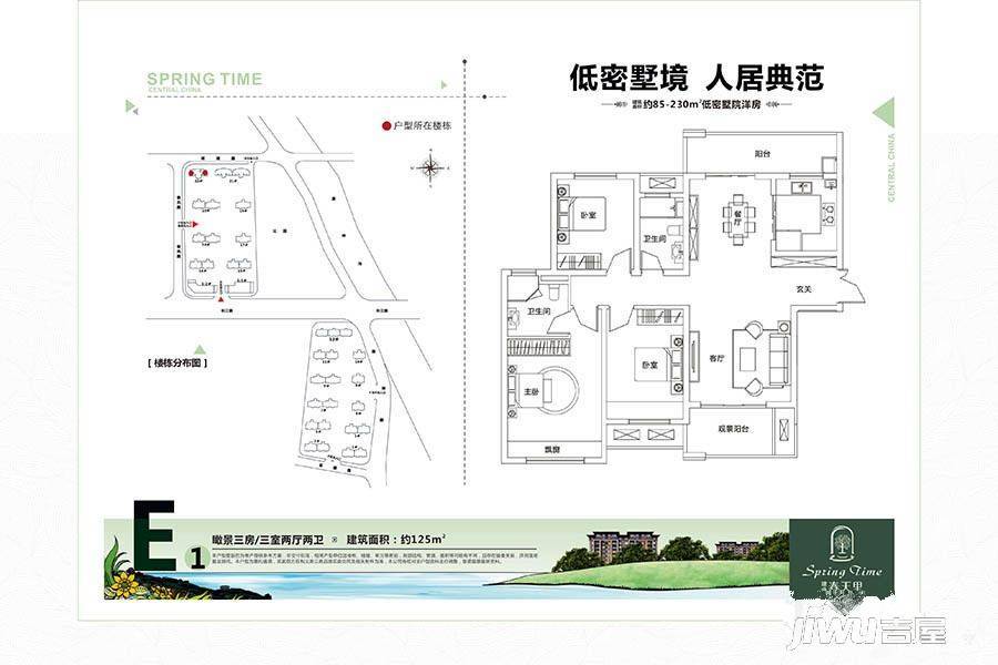 建业春天里3室2厅2卫125㎡户型图