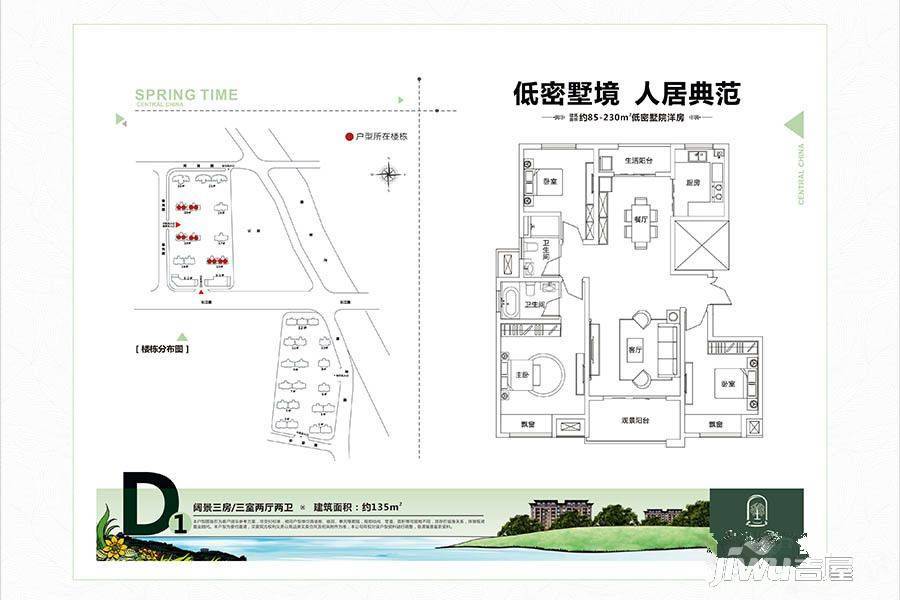 建业春天里3室2厅2卫135㎡户型图