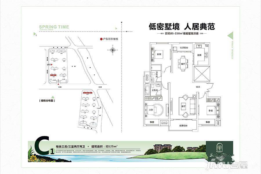 建业春天里3室2厅2卫125㎡户型图