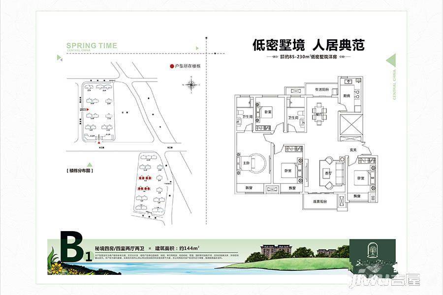 建业春天里4室2厅2卫144㎡户型图