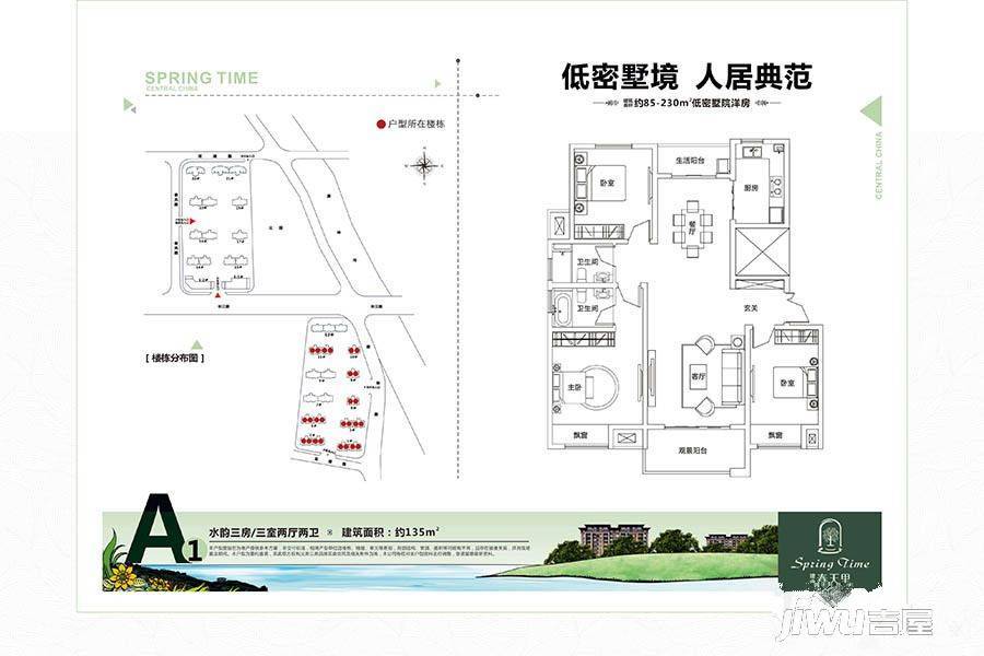 建业春天里3室2厅2卫135㎡户型图