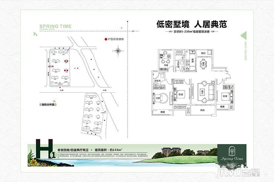 建业春天里4室2厅2卫143㎡户型图